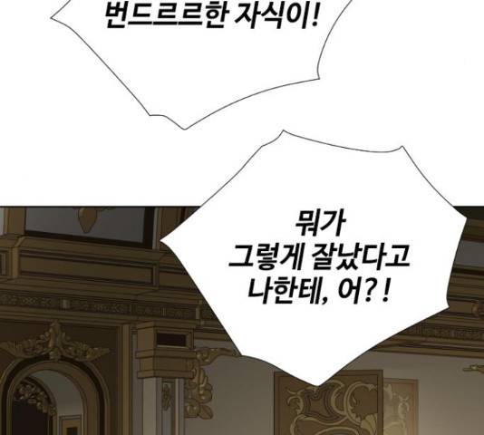그 기사가 레이디로 사는 법 48화 9