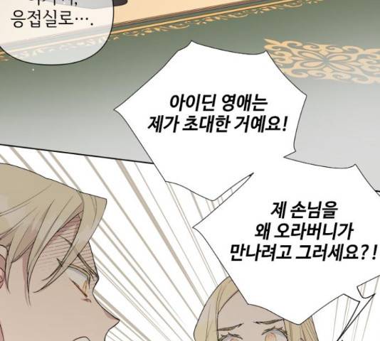 그 기사가 레이디로 사는 법 48화 11