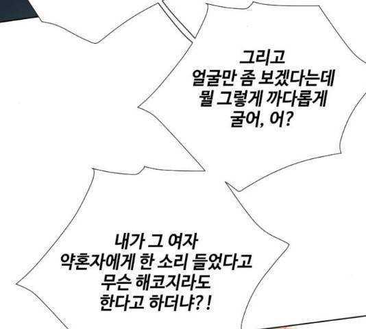 그 기사가 레이디로 사는 법 48화 13
