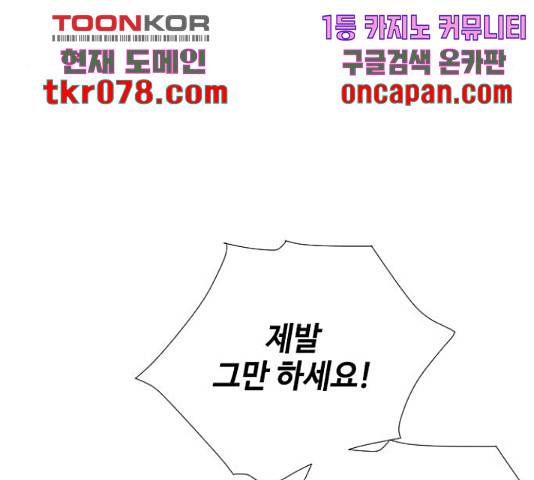 그 기사가 레이디로 사는 법 48화 15