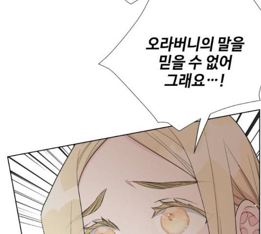 그 기사가 레이디로 사는 법 48화 16