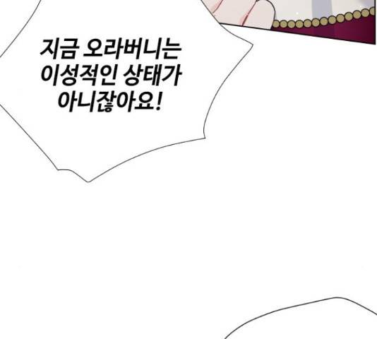 그 기사가 레이디로 사는 법 48화 18
