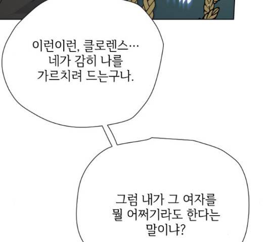 그 기사가 레이디로 사는 법 48화 21
