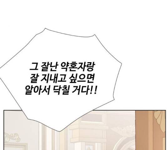 그 기사가 레이디로 사는 법 48화 23