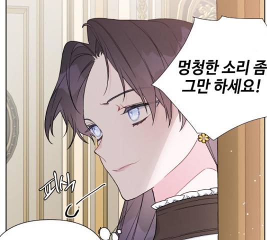 그 기사가 레이디로 사는 법 48화 24