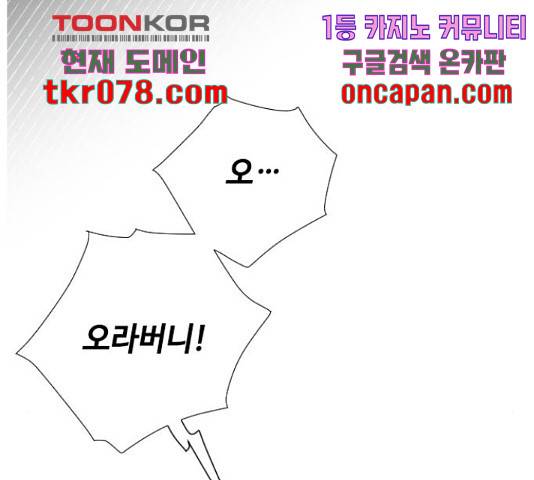 그 기사가 레이디로 사는 법 48화 33