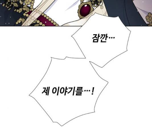 그 기사가 레이디로 사는 법 48화 35