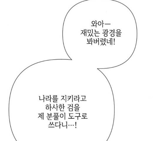 그 기사가 레이디로 사는 법 48화 43