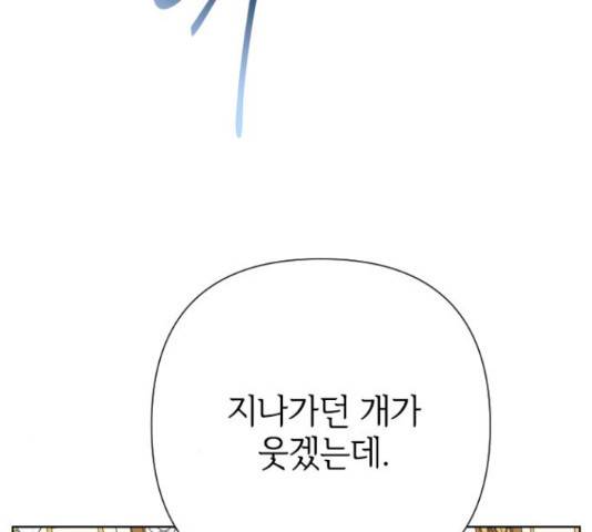 그 기사가 레이디로 사는 법 48화 46