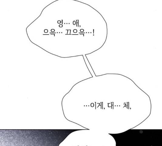 그 기사가 레이디로 사는 법 48화 51