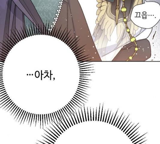 그 기사가 레이디로 사는 법 48화 53