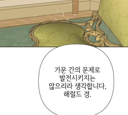 그 기사가 레이디로 사는 법 48화 56