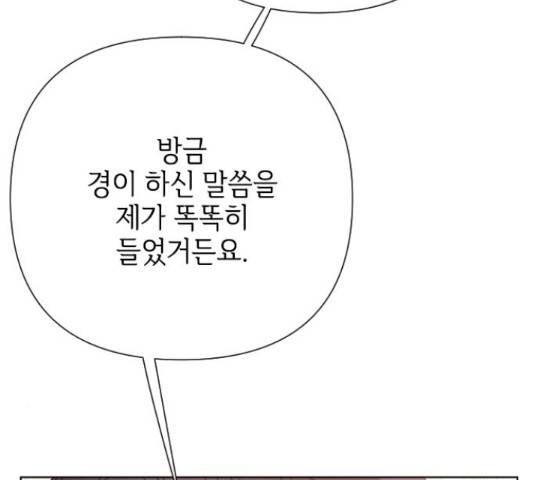 그 기사가 레이디로 사는 법 48화 57
