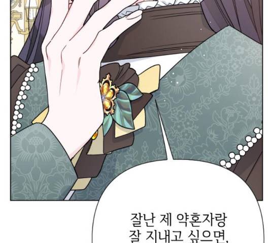 그 기사가 레이디로 사는 법 48화 59