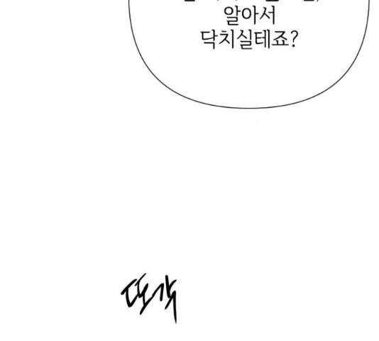 그 기사가 레이디로 사는 법 48화 60