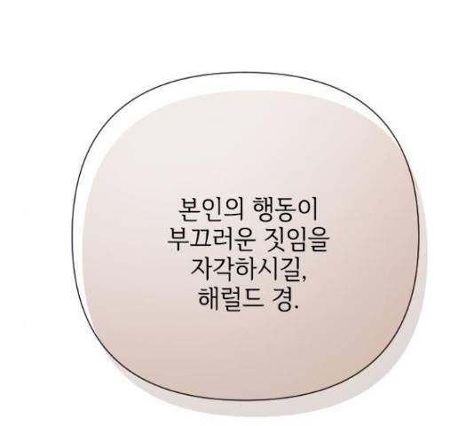 그 기사가 레이디로 사는 법 48화 61
