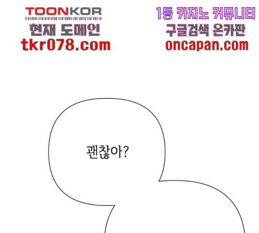 그 기사가 레이디로 사는 법 48화 67