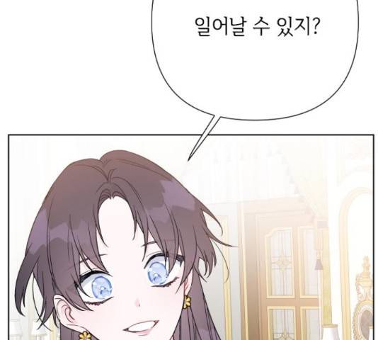 그 기사가 레이디로 사는 법 48화 68