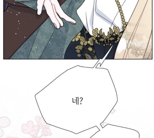 그 기사가 레이디로 사는 법 48화 70