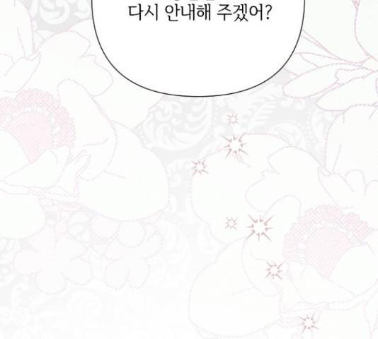 그 기사가 레이디로 사는 법 48화 73