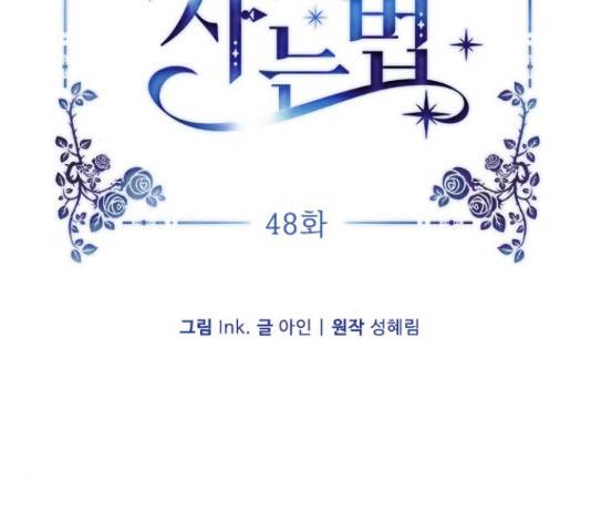 그 기사가 레이디로 사는 법 48화 76