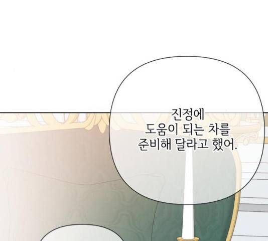 그 기사가 레이디로 사는 법 48화 80