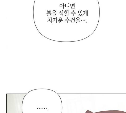 그 기사가 레이디로 사는 법 48화 83