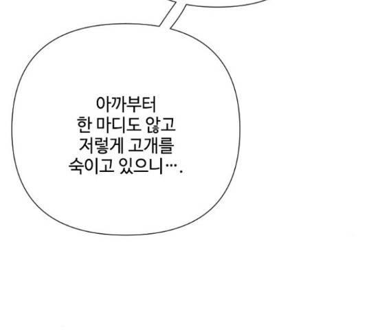 그 기사가 레이디로 사는 법 48화 86