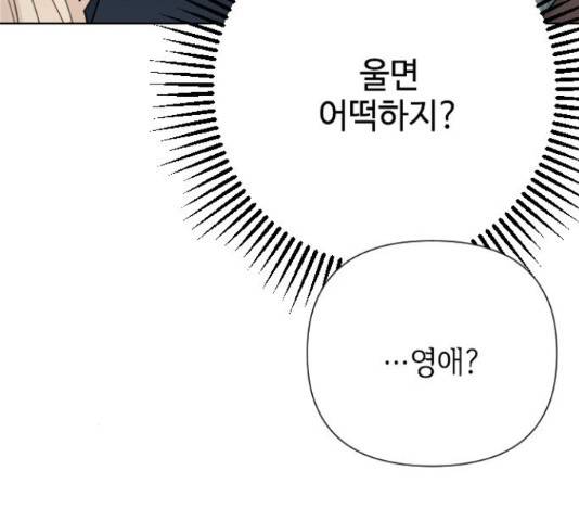 그 기사가 레이디로 사는 법 48화 90