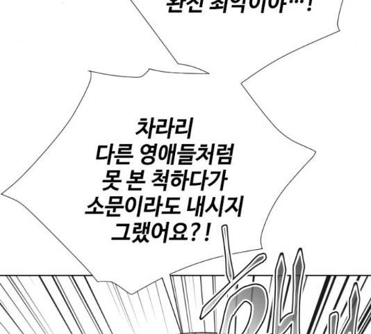 그 기사가 레이디로 사는 법 48화 94