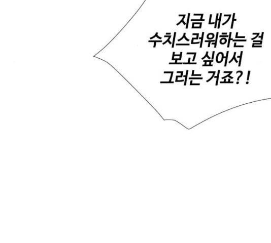 그 기사가 레이디로 사는 법 48화 97