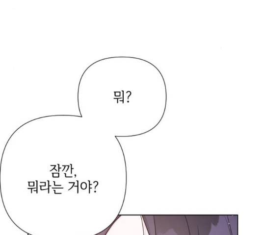 그 기사가 레이디로 사는 법 48화 98