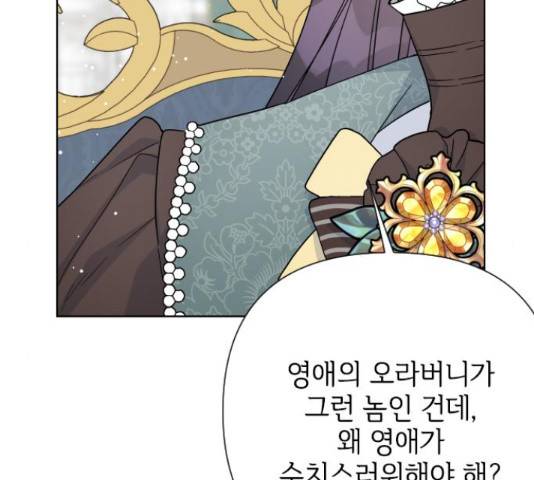 그 기사가 레이디로 사는 법 48화 100