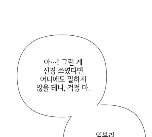 그 기사가 레이디로 사는 법 48화 102