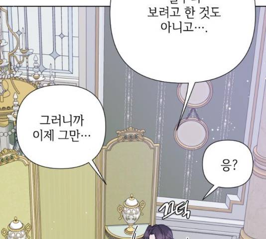그 기사가 레이디로 사는 법 48화 103