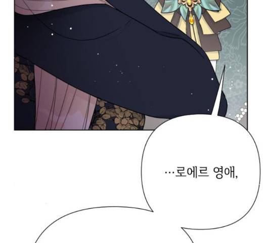 그 기사가 레이디로 사는 법 48화 108