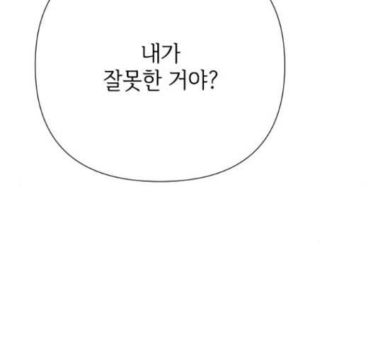 그 기사가 레이디로 사는 법 48화 109