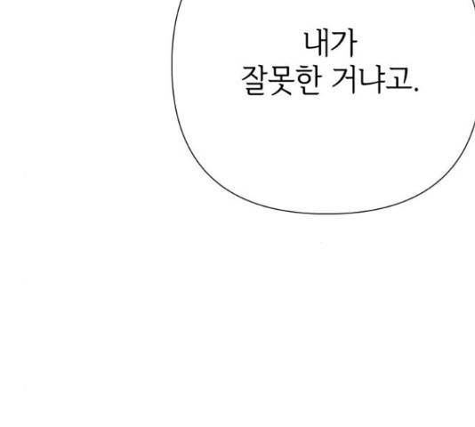 그 기사가 레이디로 사는 법 48화 113