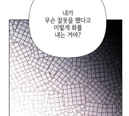 그 기사가 레이디로 사는 법 48화 115