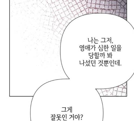그 기사가 레이디로 사는 법 48화 116