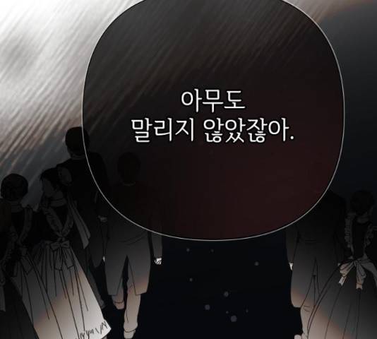 그 기사가 레이디로 사는 법 48화 118