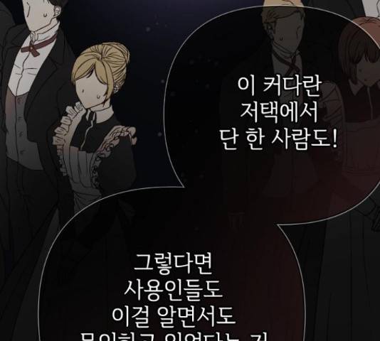 그 기사가 레이디로 사는 법 48화 120