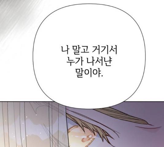 그 기사가 레이디로 사는 법 48화 122