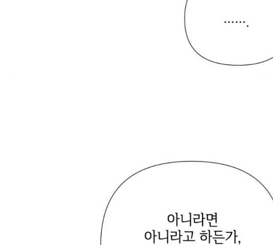 그 기사가 레이디로 사는 법 48화 124