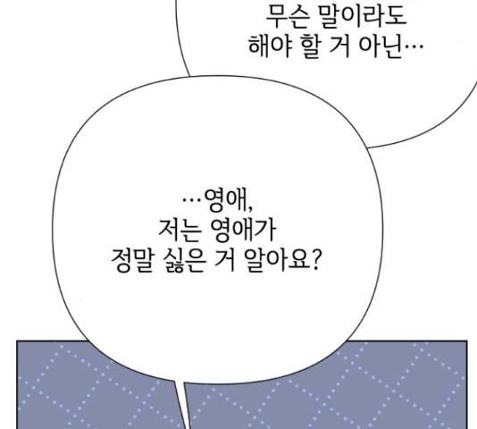 그 기사가 레이디로 사는 법 48화 125