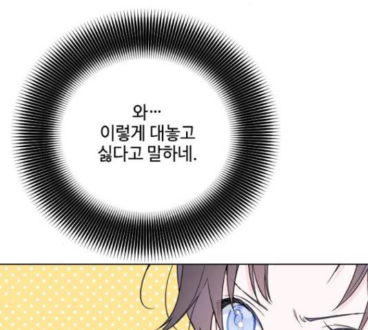 그 기사가 레이디로 사는 법 48화 129