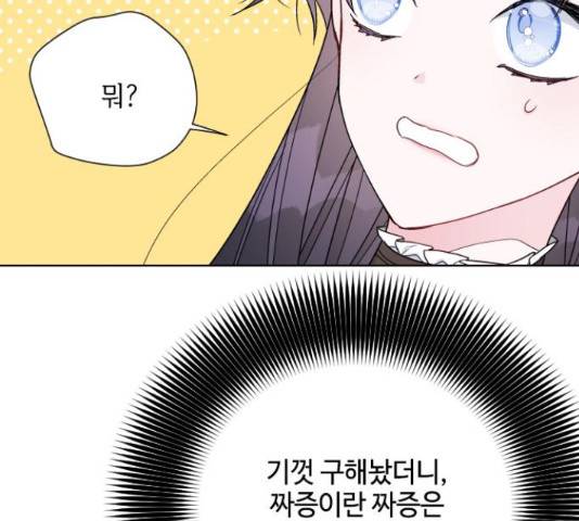 그 기사가 레이디로 사는 법 48화 130