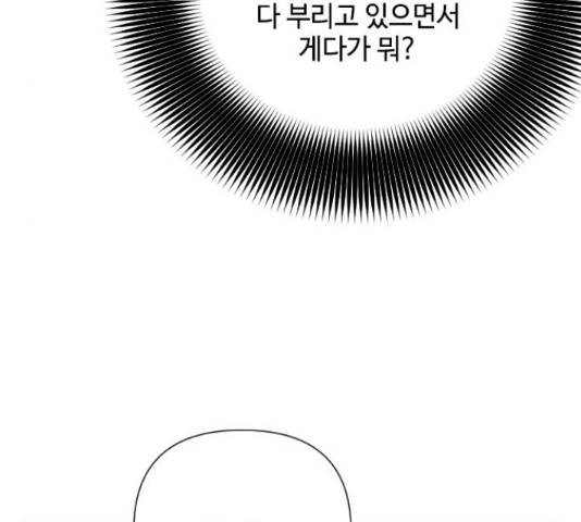 그 기사가 레이디로 사는 법 48화 131