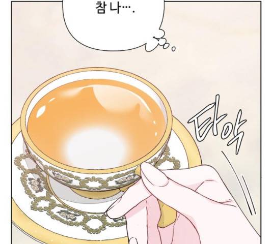 그 기사가 레이디로 사는 법 48화 132