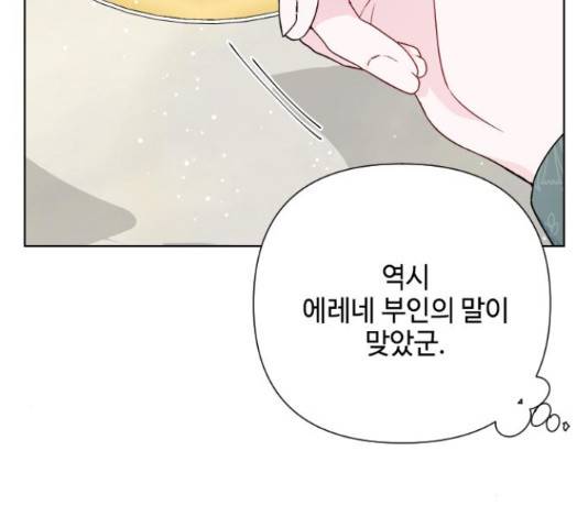 그 기사가 레이디로 사는 법 48화 133